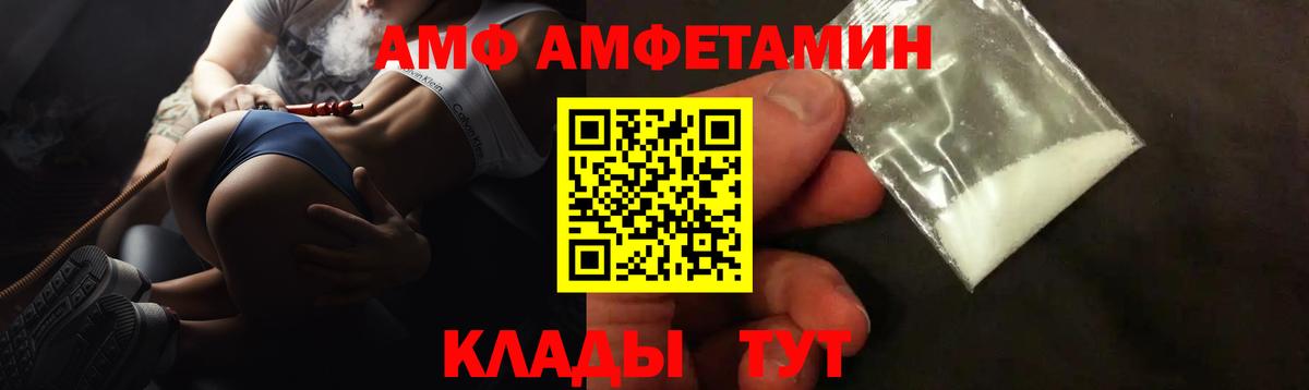 АМФ  АМФЕТАМИН 97%  Амфетамин  Заволжье  Вход с VPN 