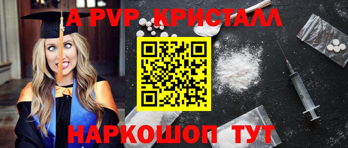 Alpha-PVP Crystall  Вход с VPN  Заволжье 