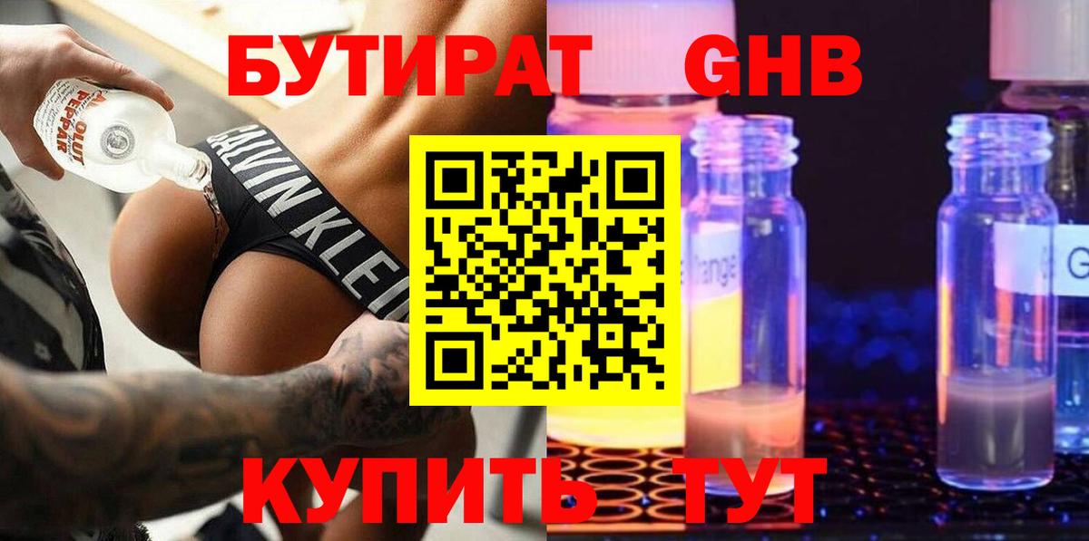 Заволжье  БУТИРАТ BDO  Вход с VPN 