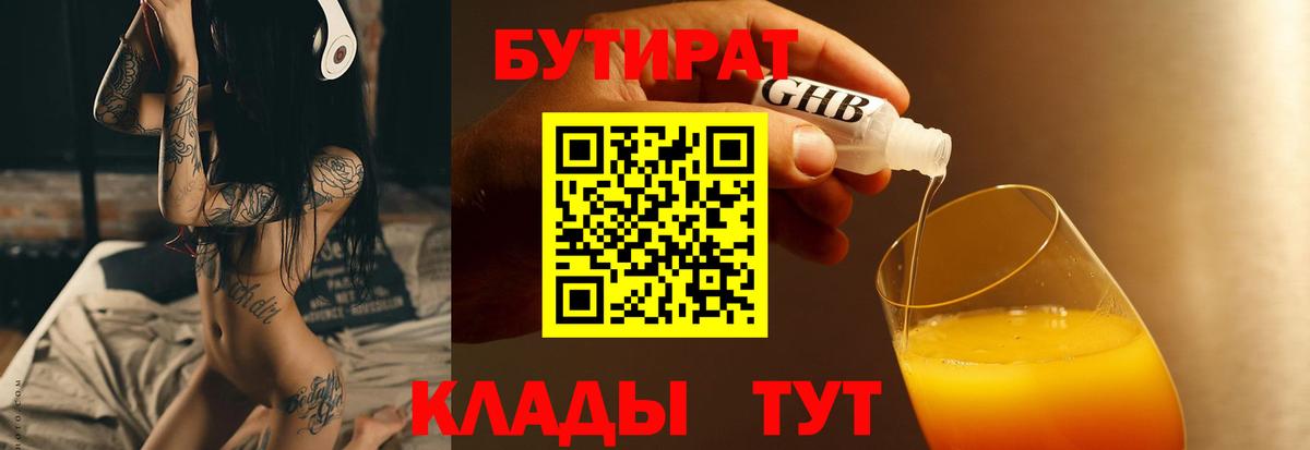 Бутират BDO Заволжье