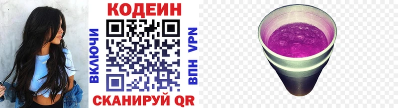 Кодеиновый сироп Lean Purple Drank Заволжье
