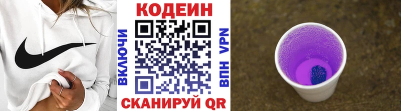 где купить наркоту  Заволжье  Кодеиновый сироп Lean Purple Drank 