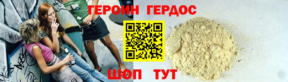 ГЕРОИН Heroin  Вход с VPN  Заволжье 