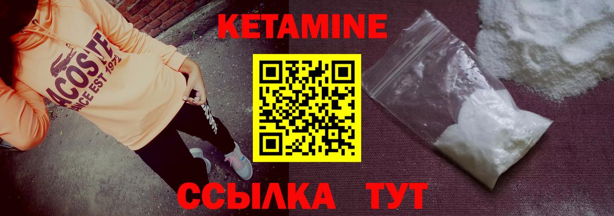 КЕТАМИН ketamine Заволжье